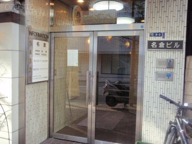 平河町名倉ビル 画像