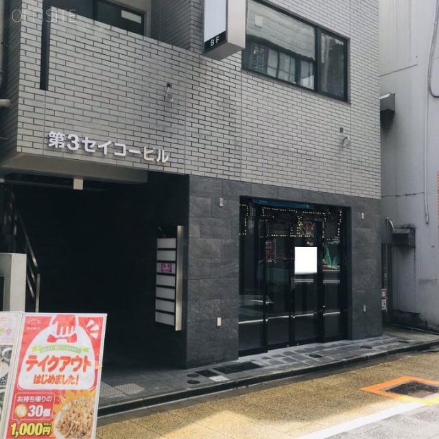第3セイコービル 外観