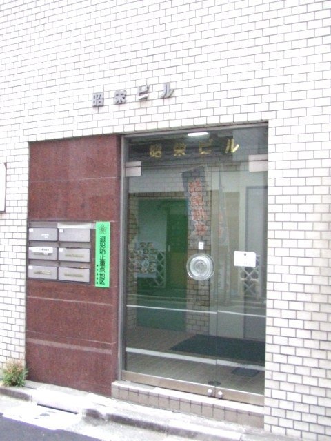 昭栄ビル 画像