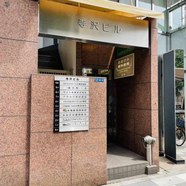 寺沢ビル エントランス