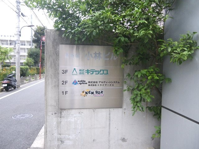 西新宿小林ビル エントランス