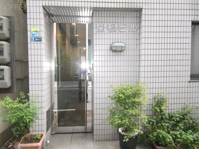 関根ビル 画像