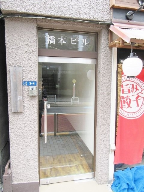 橋本ビル 画像