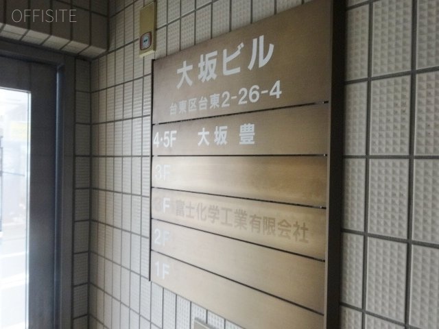 大坂ビル 画像