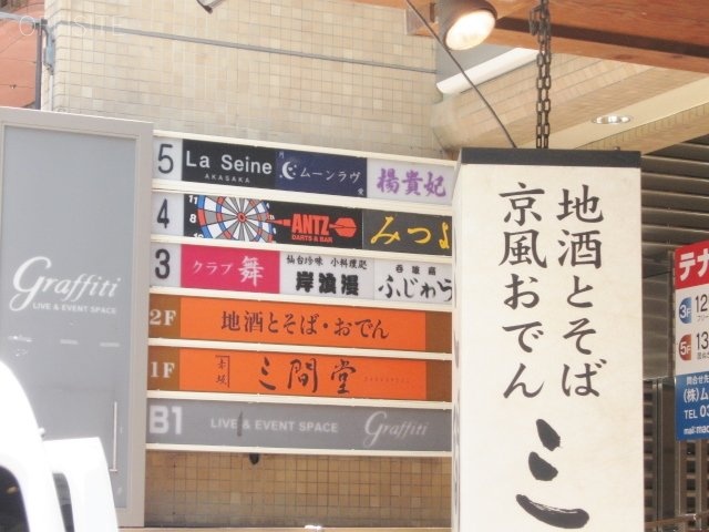 赤坂青明会館 外観