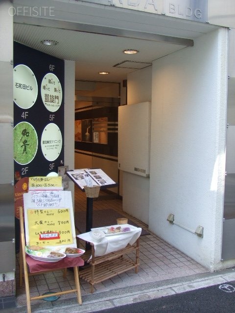 石和田ビル　イメージ