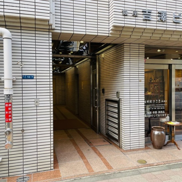 銀座吉澤ビル エントランス