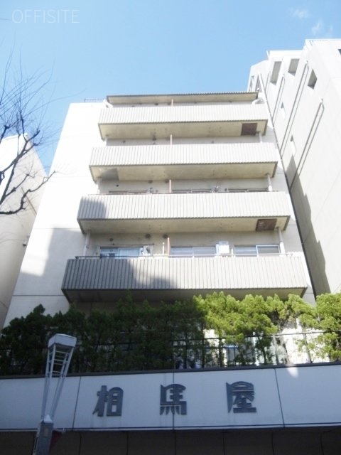 相馬屋ビル 画像