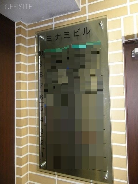 ミナミビル 案内板