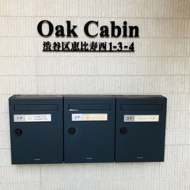 Oak Cabin(オークキャビン) 郵便受け