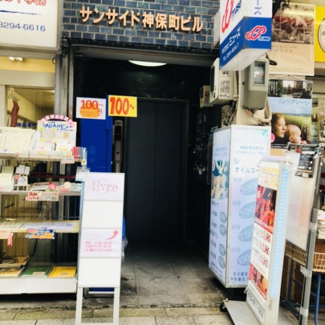 サンサイド神保町ビル エントランス