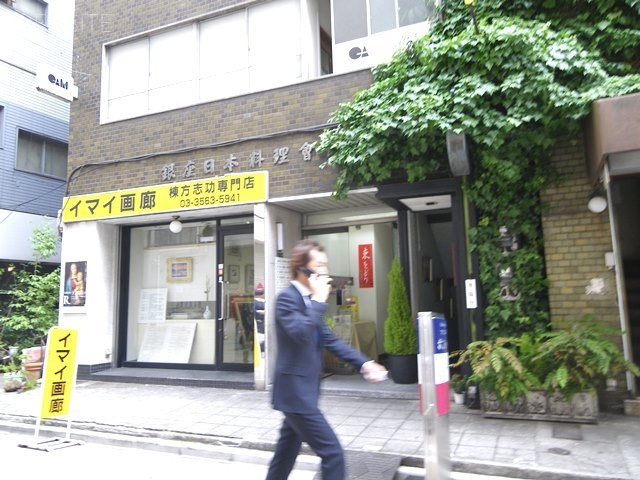 銀座日本料理会館ビル 画像