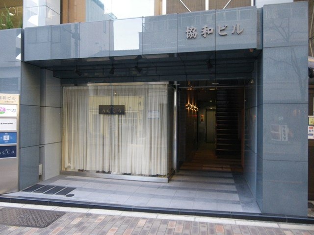 協和ビル 画像
