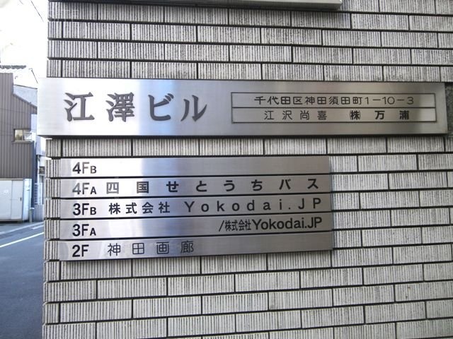 江澤ビル 画像