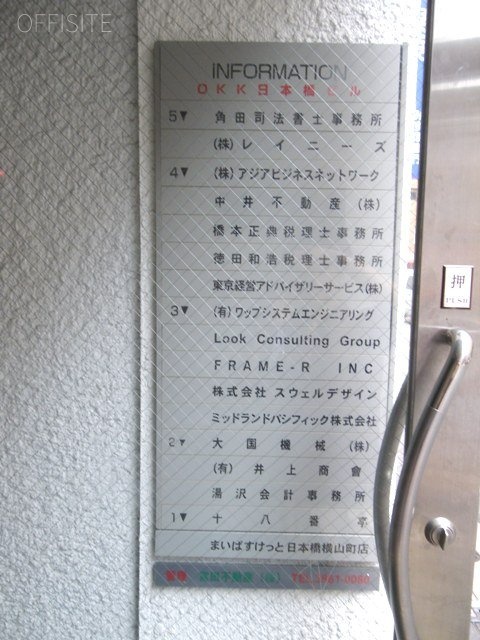 OKK日本橋ビル IMGP5115.JPG