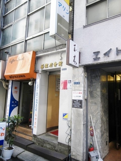 西銀座会館 画像