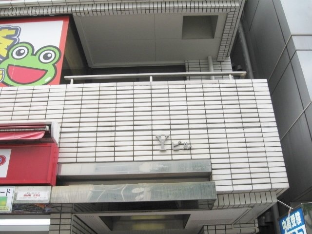 Yビル　外観