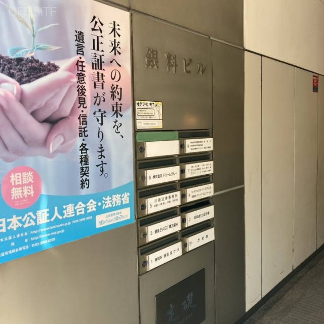 銀料ビル 郵便受け