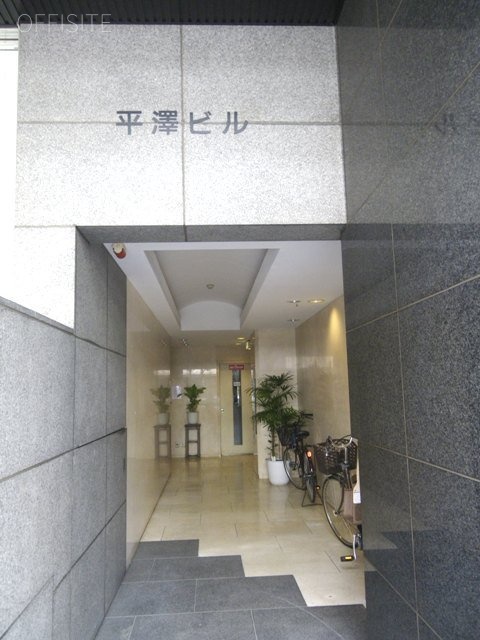 平澤ビル 画像
