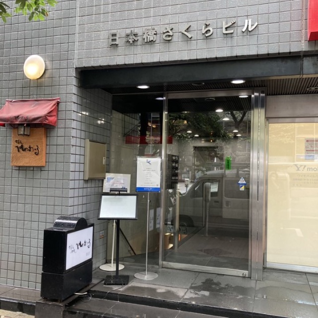 日本橋さくらビル エントランス