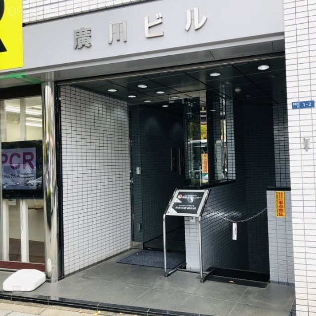 廣川ビル　エントランス