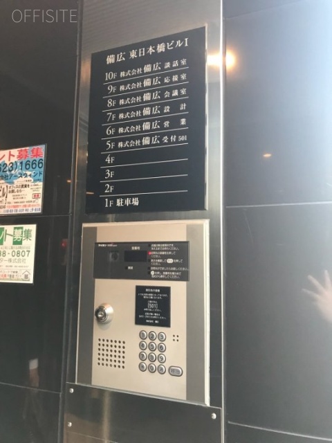 備広東日本橋ビル オートロック