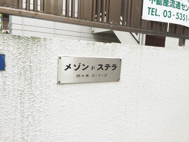 メゾン・ド・ステラビル 画像
