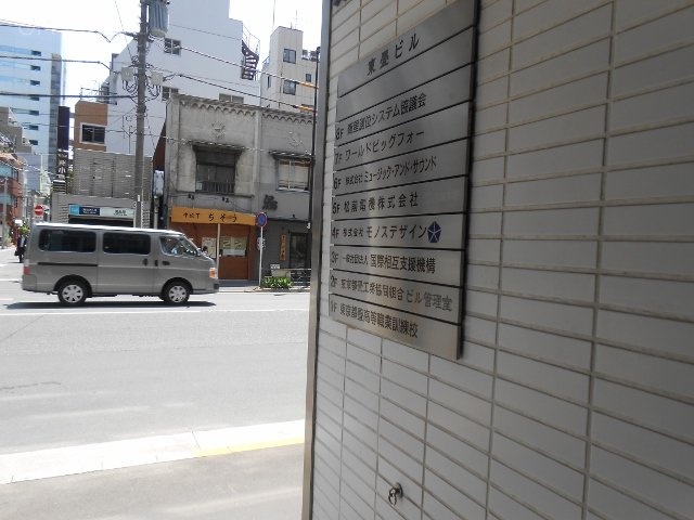 東畳ビル 画像