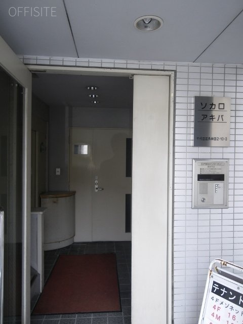 ソカロアキバビル エントランス