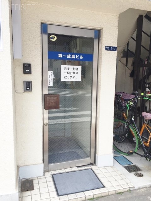 第一成島ビル 画像