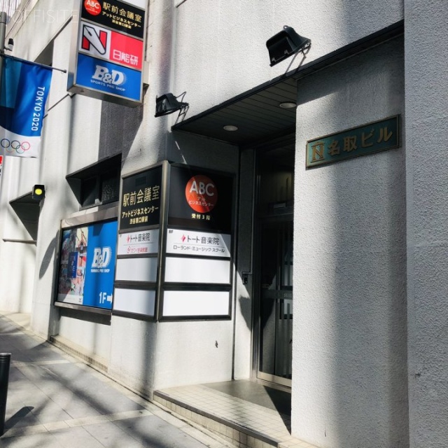 名取ビル 外観