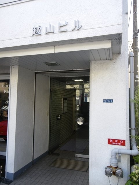 越山ビル 画像