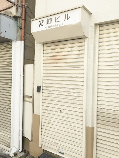 宮崎ビル 画像