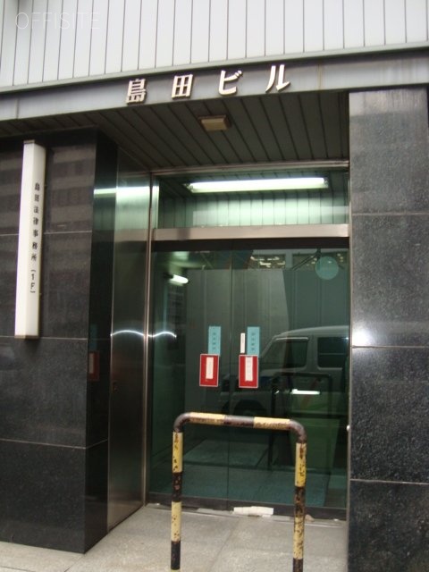 島田ビル 画像