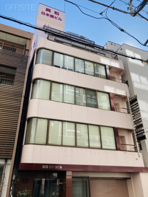 興和日本橋ビル 外観