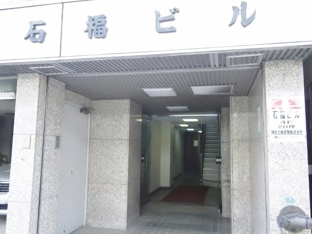 石福ビル 画像