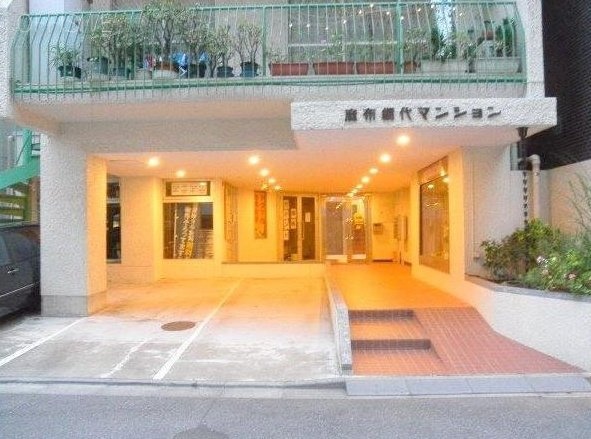 麻布網代マンション 外観