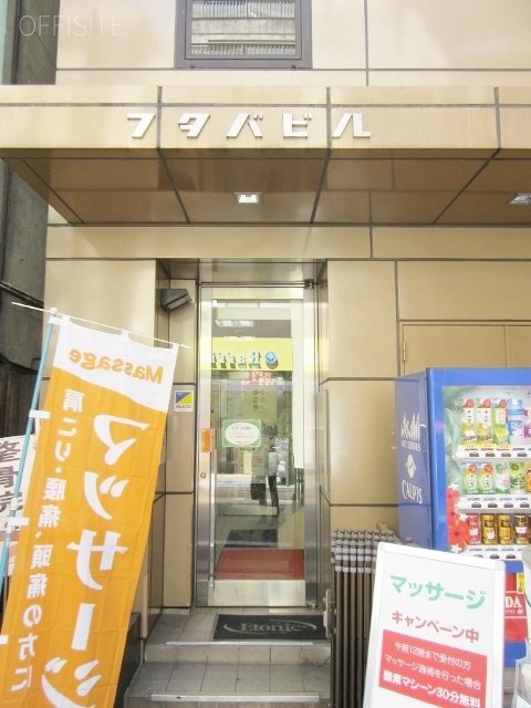 フタバビル 画像