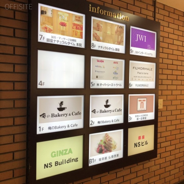 銀座NSビル 入居テナント