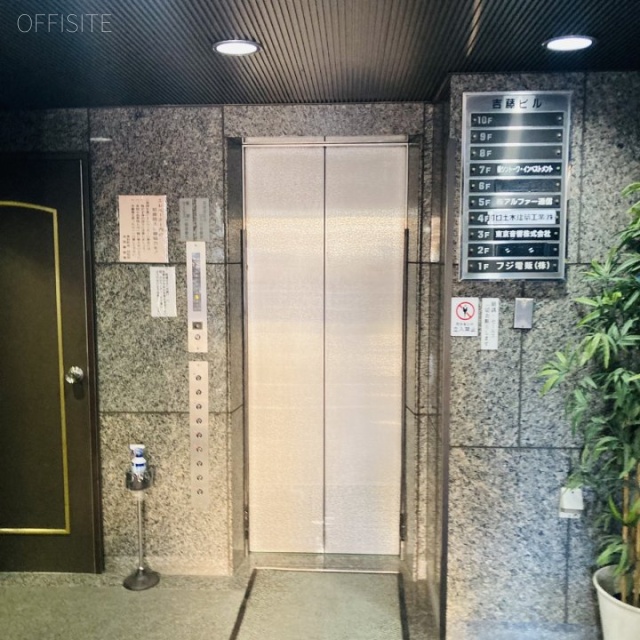 ヨシフジビル エレベーター