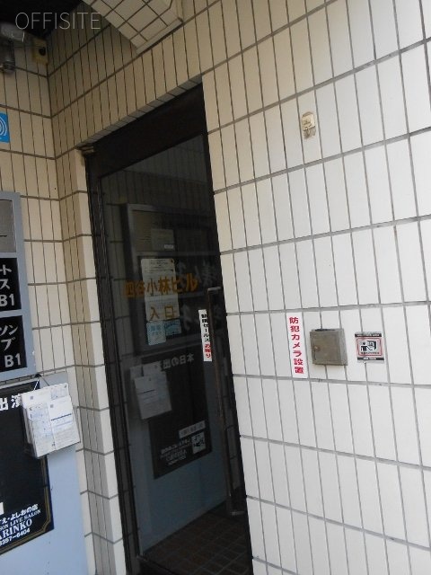 四谷小林ビル 画像