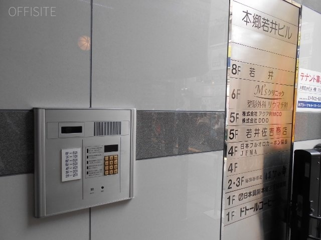 本郷若井ビル 画像