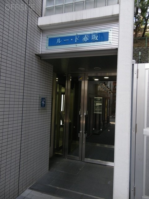 ルー・ド赤坂ビル 画像