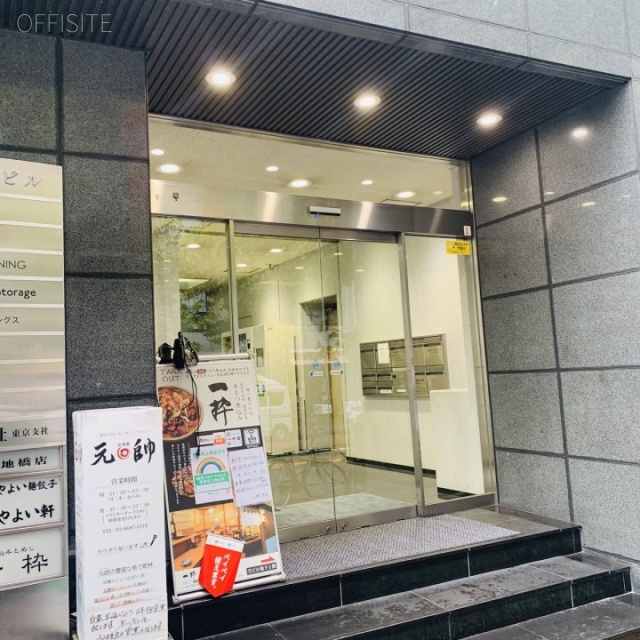 陽光築地ビル エントランス