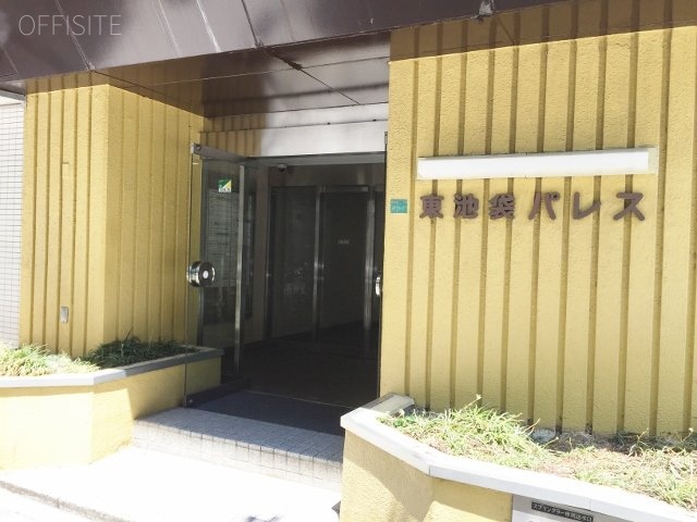 東池袋パレス 画像