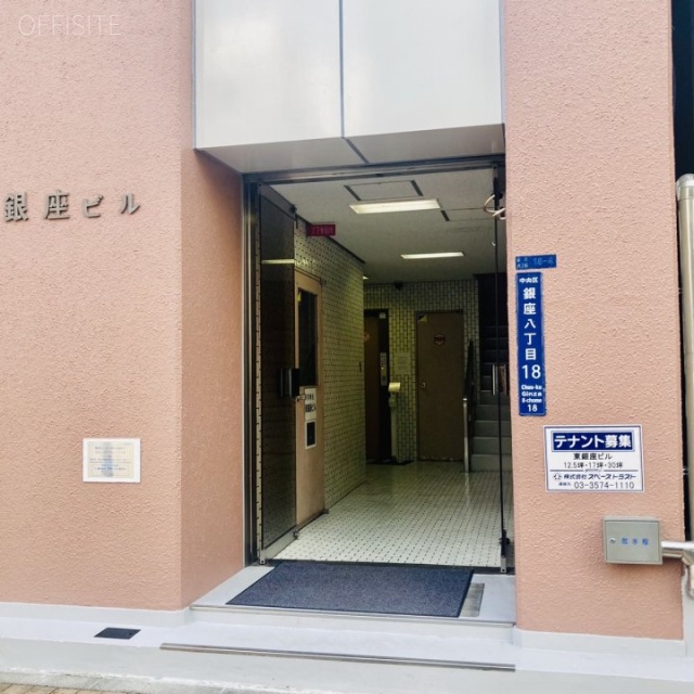 東銀座ビル エントランス