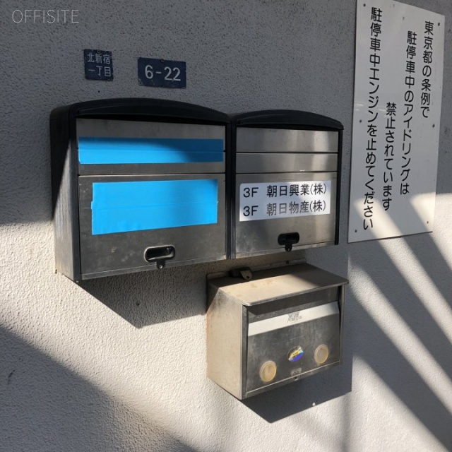 朝日ビル別館　郵便受け