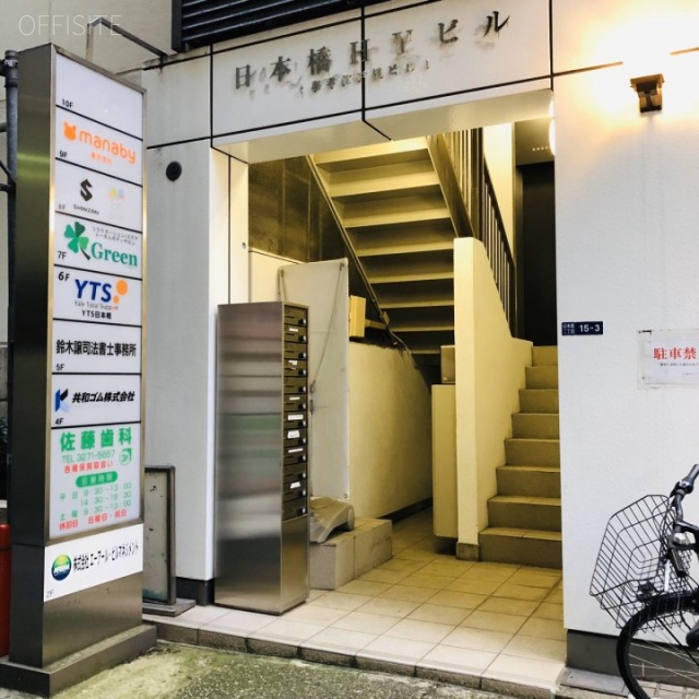 日本橋HYビル エントランス