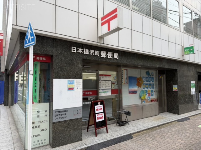 浜町京都ビル 目の前に郵便局