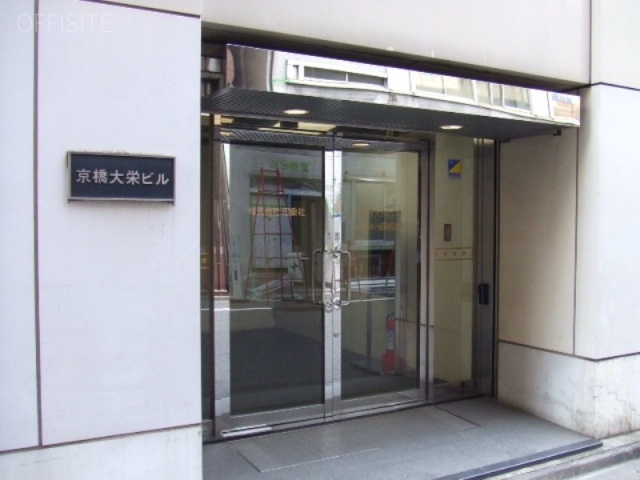 京橋大栄ビル 画像